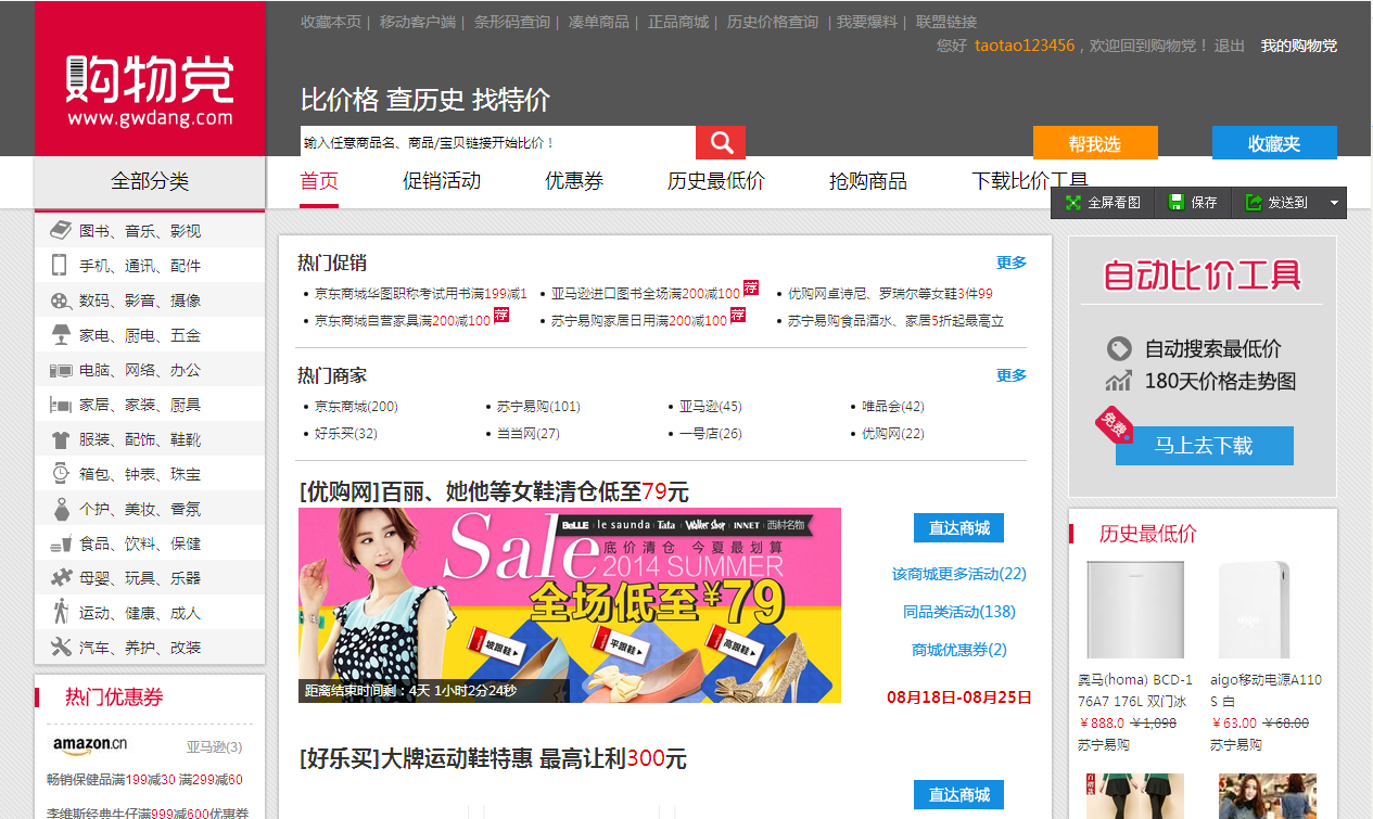 從心理學角度談購物網站建設