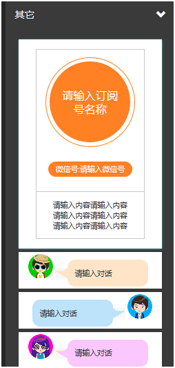 微信軟文對話框編輯器