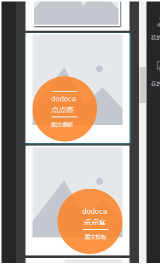 微信公眾號圖片編輯