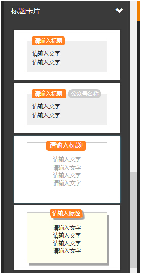 微信軟文小標題編輯