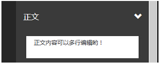 超凡微營銷工具排版正文編輯