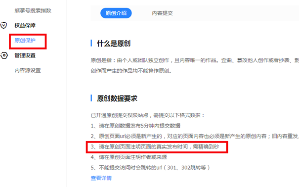 熊掌號：原創掩護規則！