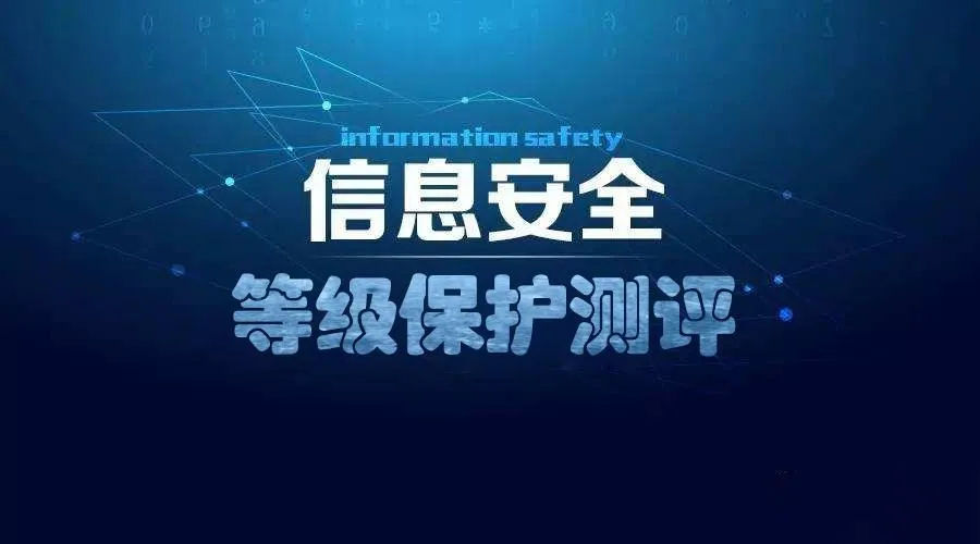等級保護級別如何劃分？定級備案流程